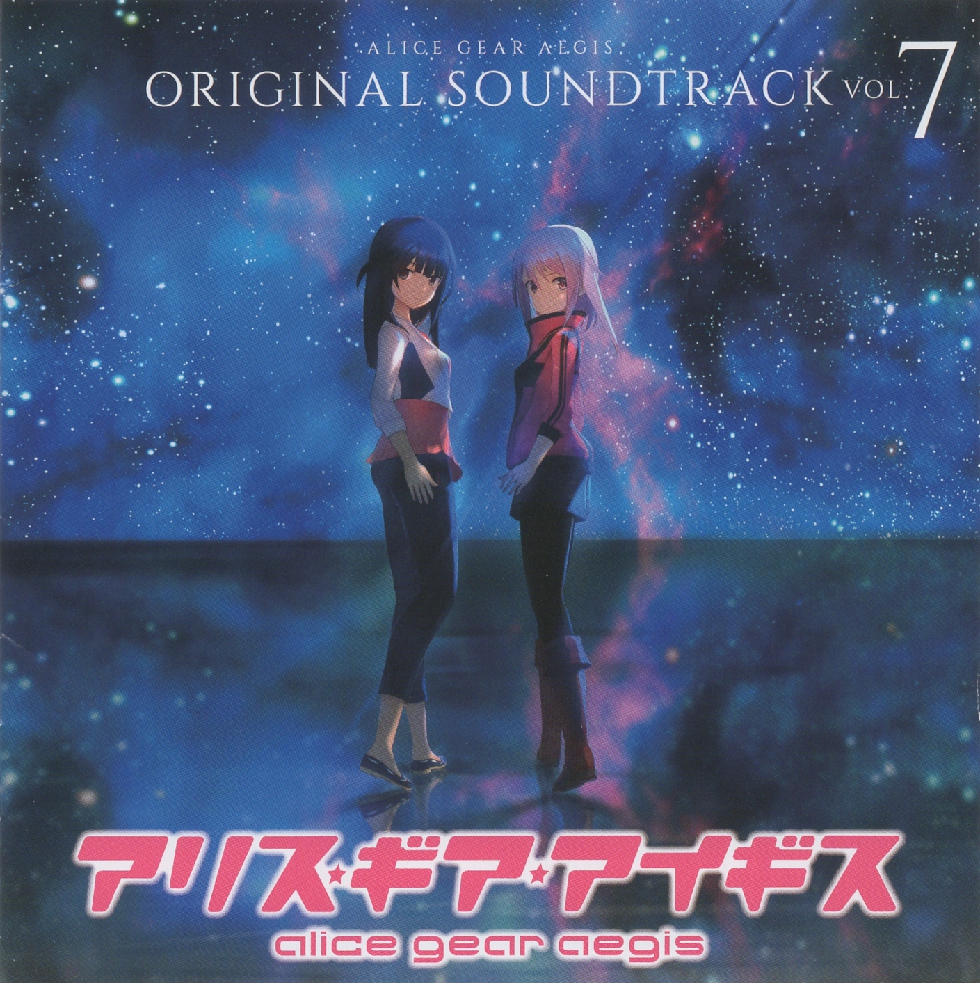 ALICE GEAR AEGIS ORIGINAL SOUNDTRACK VOL.7 (2024) MP3